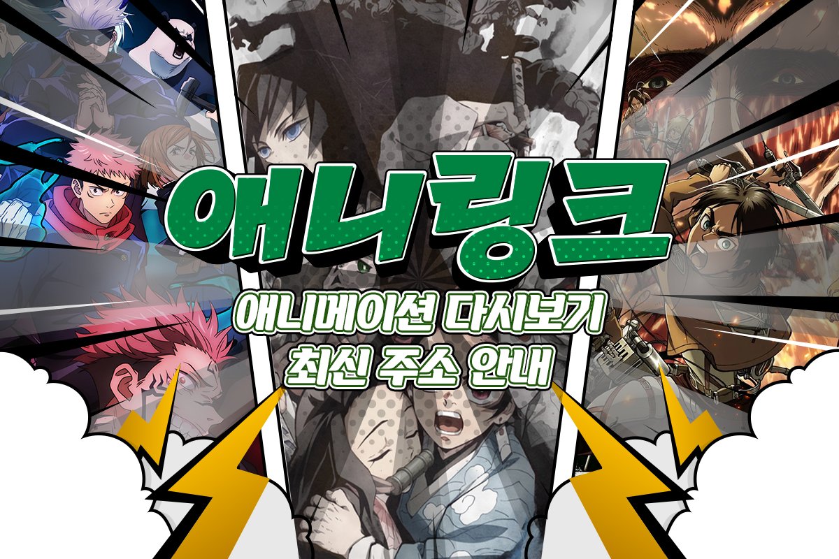 애니링크